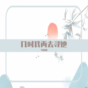 好想曾经那个你