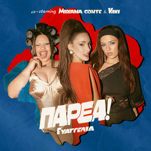 PARÉA (co-starring Miriana Conte & KIKI)