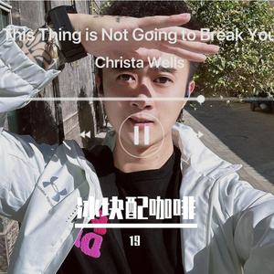 承利-冰块配咖啡（19 remix）