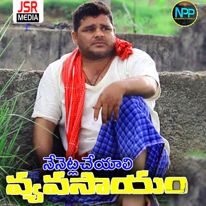 Nenetla Cheyali Vyavasayam