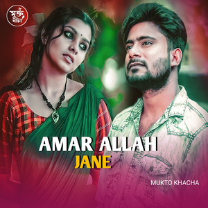 Amar Allah Jane