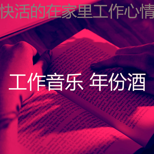 抚慰的加工回忆