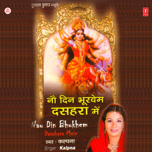 Pute Phaltu Doodh Nahaye