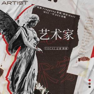 艺术家（翻自：金泫雅/金晓钟）