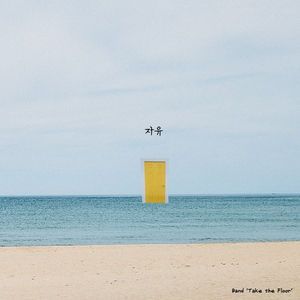 Freedom (자유)
