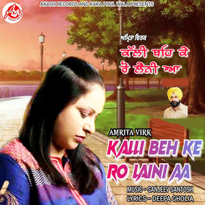 Kalli Beh Ke Ro Laini Aa