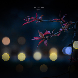 우리 걱정하지 말아요