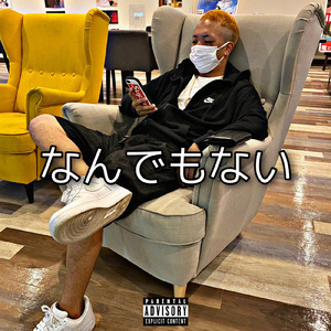 なんでもない