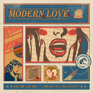 青苹果乐园的摩登爱情