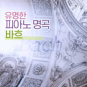 Bach - Toccata And Fugue In D Minor BWV.565 - I. Toccata (바흐 - 토카타와 푸가 라단조 - 1번. 토카타)