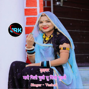 ड्राइवर मारी पिली चुन्नी सु सिसो पूछलै