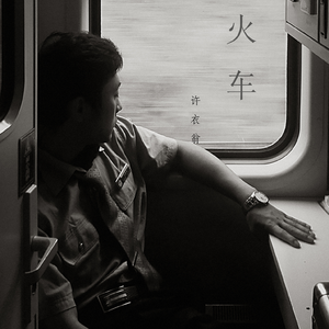 火车
