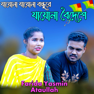 Jayuna Jayuna Bandhure Jayuna Boideshe