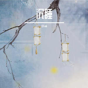 沉睡的她