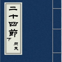 冬至 (纯音乐)(Demo)