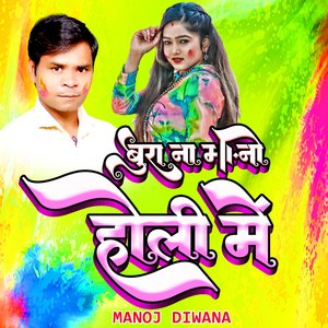 बुरा ना मानो होली में