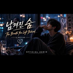 남겨진 숨 (The Breath You Left Behind) (dark pop, K-pop ballad, cinematic ballad)