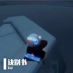 诀别书