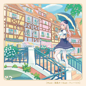 路地裏のプロムナード