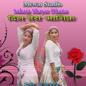 दिल तेरा आशिक