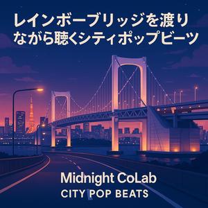 ベルベット・アヴェニュー