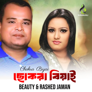 Ki Beshorom Pola Tumi