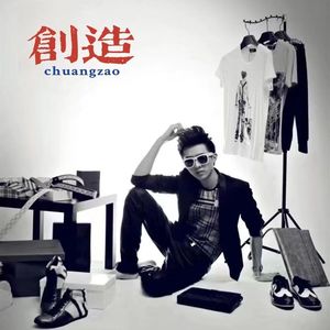 陈传钊 - 创造 伴奏