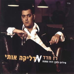 מדליקה אותי