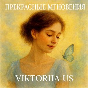 ПРЕКРАСНЫЕ МГНОВЕНИЯ