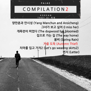 집으로 가는 길 (The way home)