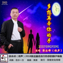 多想再牵你的手