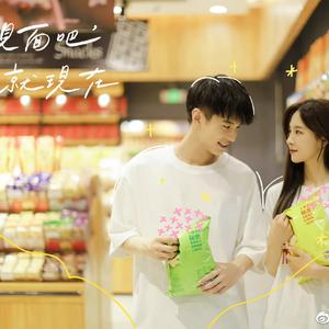 粉色苏打【见面吧就现在】