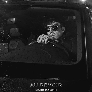 au revoir