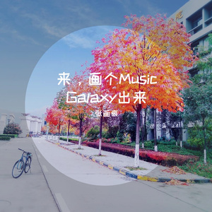 我的名字（环绕混响音效）