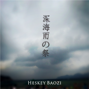 乙女达の镇魂歌 ～ The Requiem From Yakumo