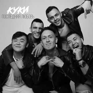 Последняя любовь