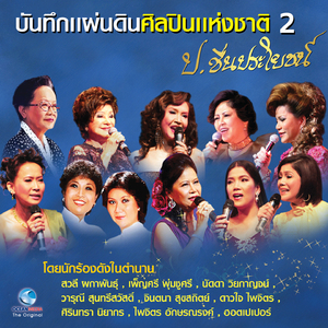 เพียงแค่นี้