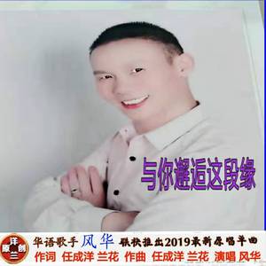 与你邂逅这段缘