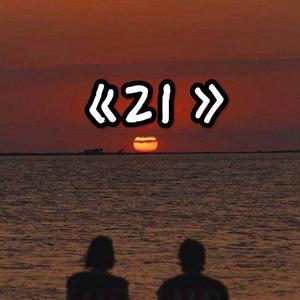 无人等候（Prod.BECU BEATZ）