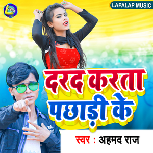 Darad Karata Pachhadi Ke