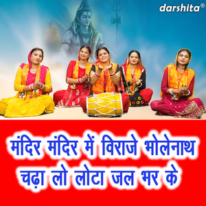 Mandir Mandir Mein Viraje Bholenath Chada Lo Lota Jal Bhar Ke