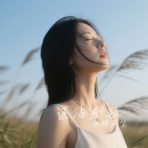 还沾着毛