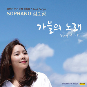 가을의 노래