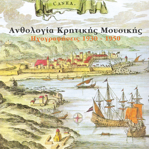 Καινούριος Συρτός Ρεθυμνιώτικος