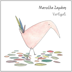 Αρνήσου το αρνί σου