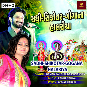 Man Mohyu Dagae Mana Madhade