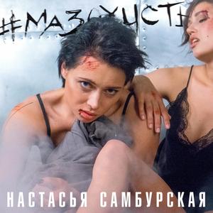 Мазохисты