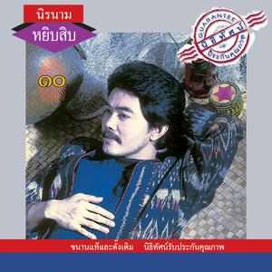 หัวใจเดาะ