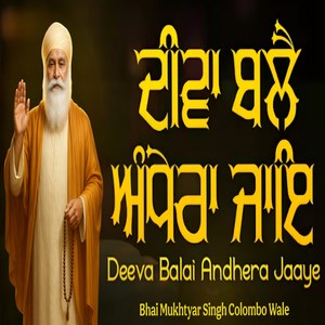 Deeva Balai Andhera Jaaye