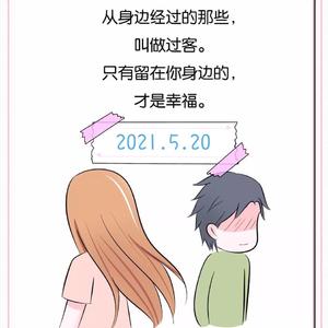 忘了没有（521版）